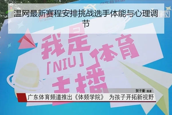 wen-wang-zui-xin-sai-cheng-an-pai-tiao-zhan-xuan-shou-ti-neng-yu-xin-li-tiao-jie-1-733.jpg - UEDSportsAsia